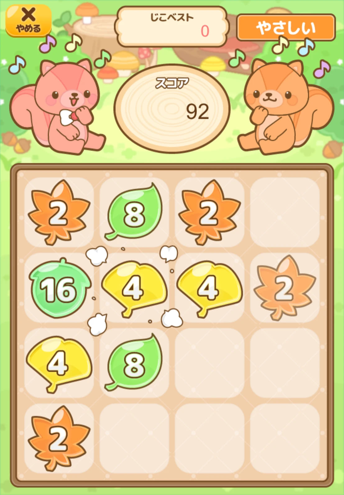 たしてふやして2048