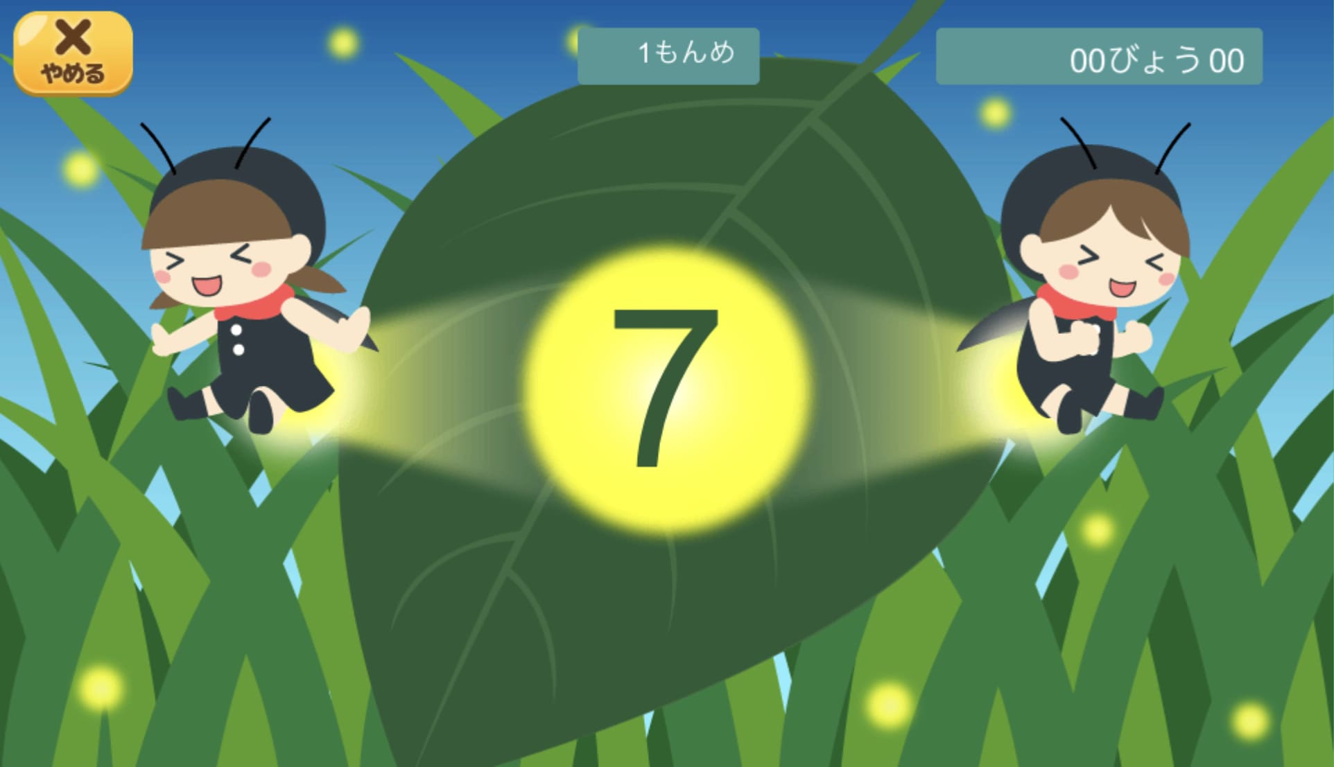 フラッシュあんざん