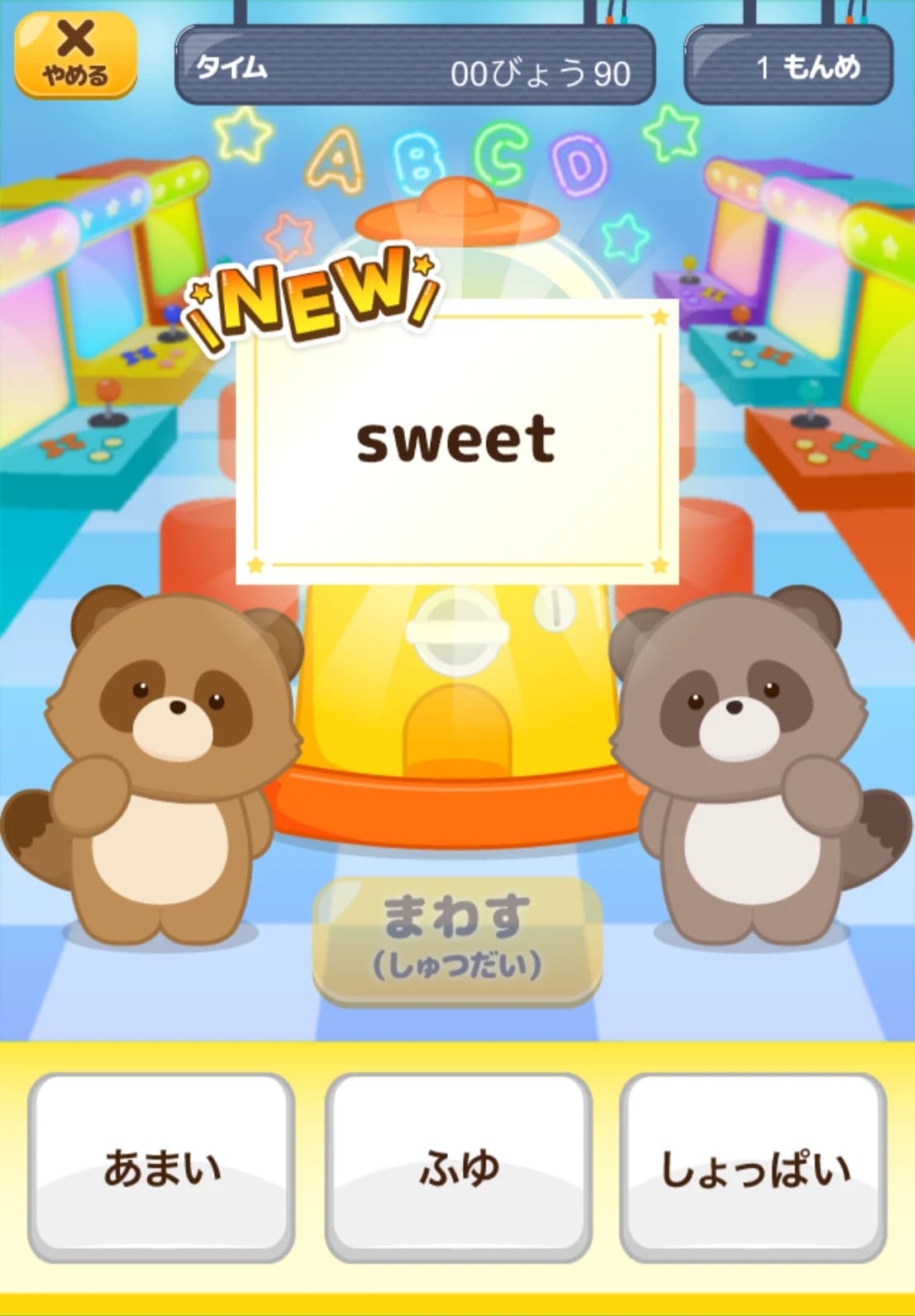 ガチャガチャえいたんご