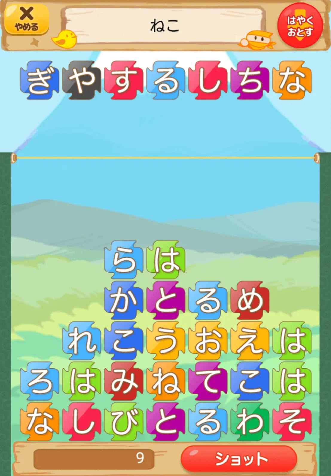 ひらがなシューター