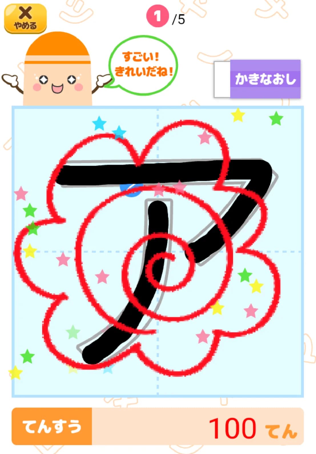 カタカナなぞり