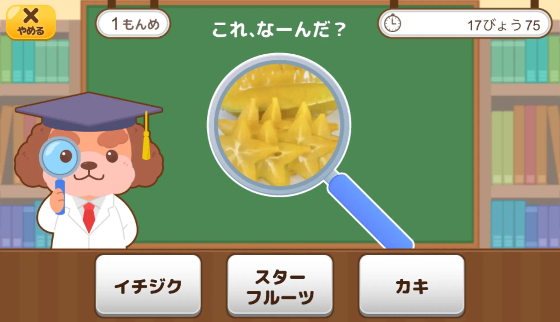 これ、なーんだ？