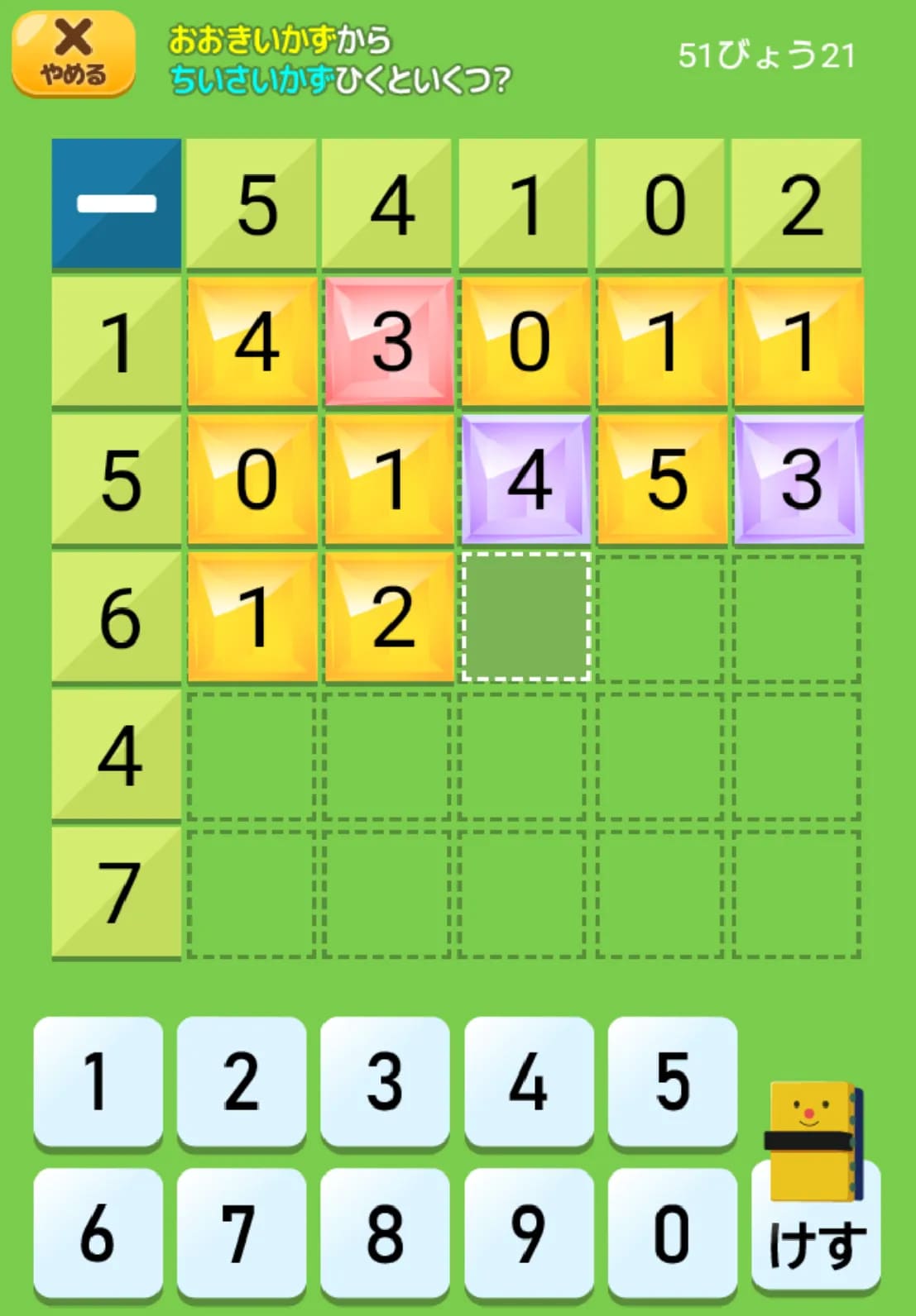 マスますけいさん－（ひく）