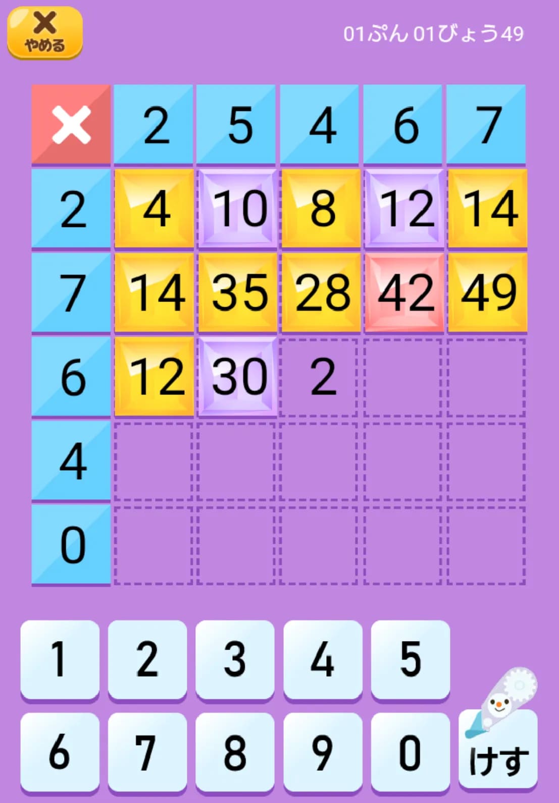 マスますけいさん✕（かける）