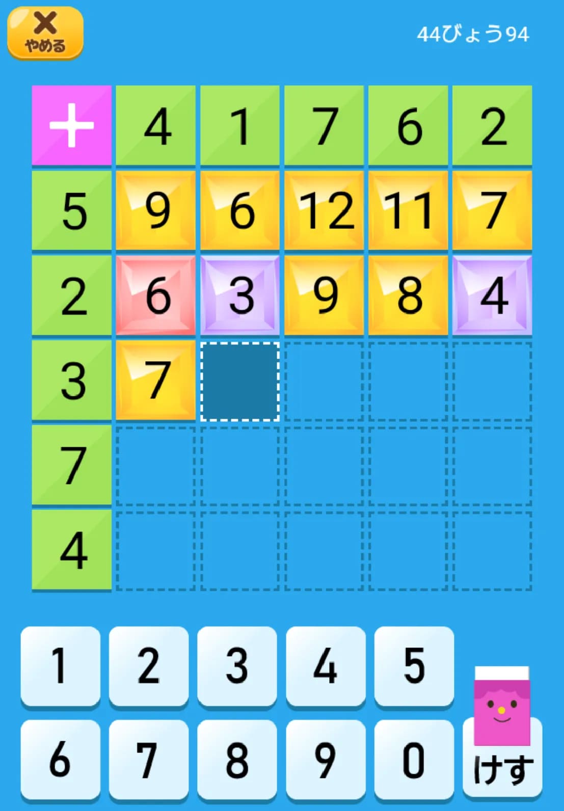 マスますけいさん＋（たす）