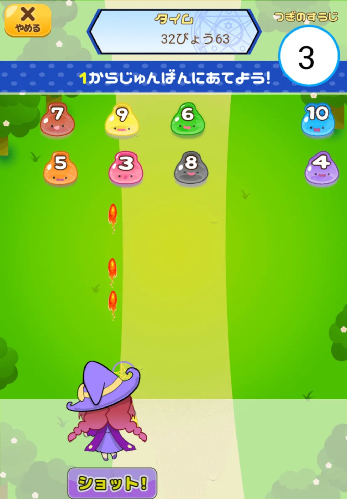 ナンバーシューター