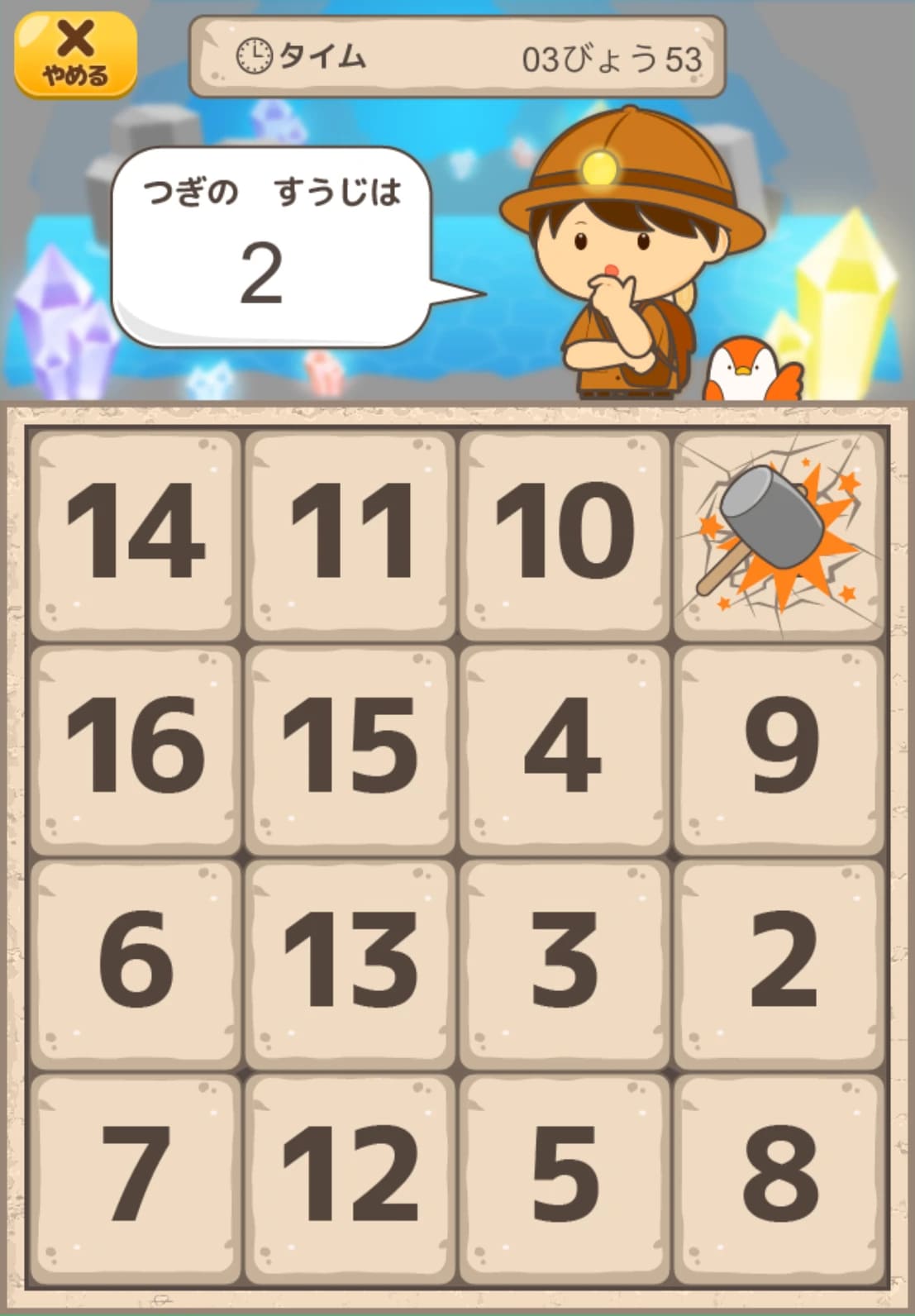 ナンバータッチ