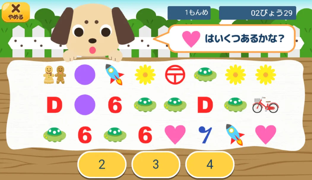 おなじえいくつ？