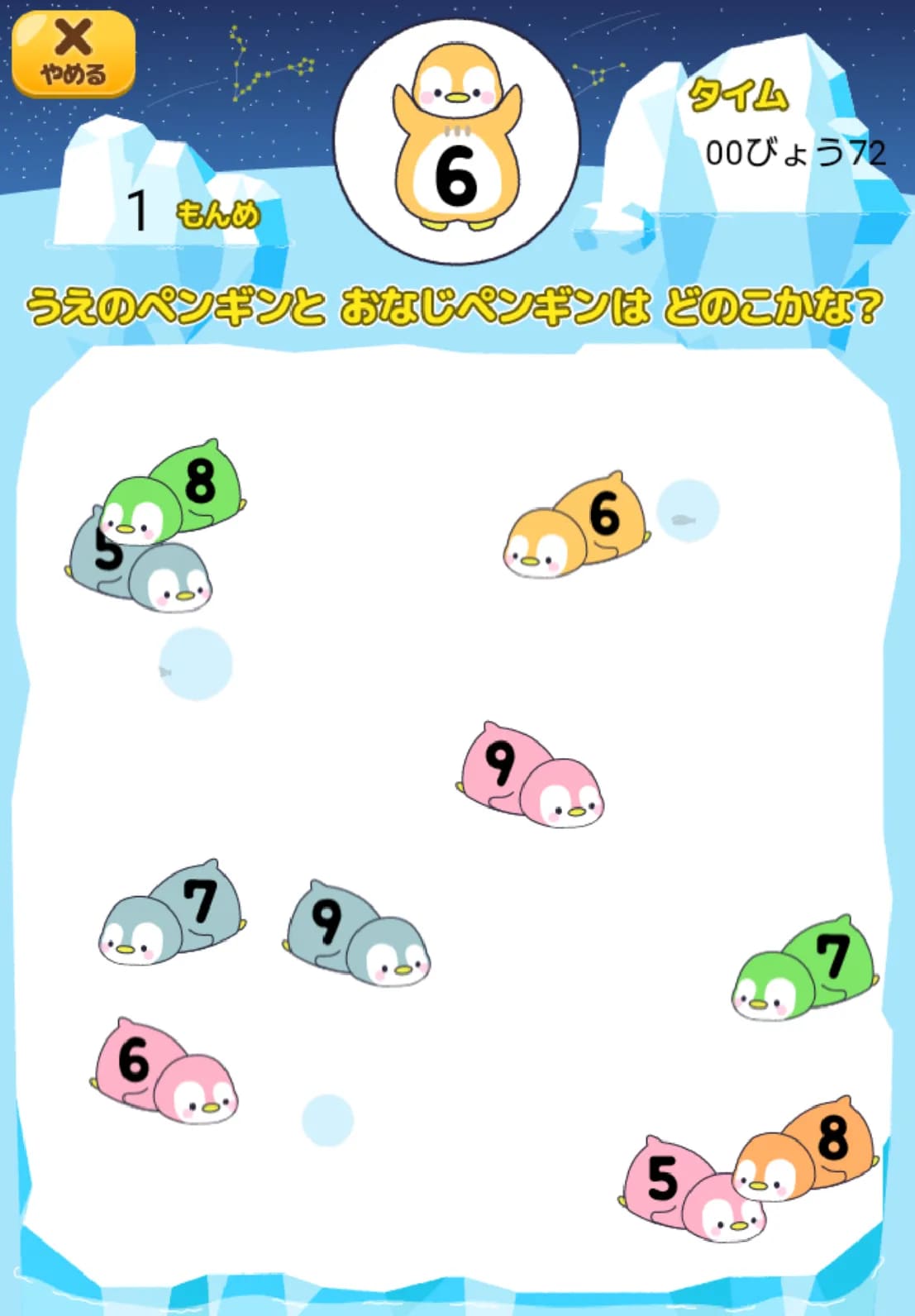 おなじのどれ？