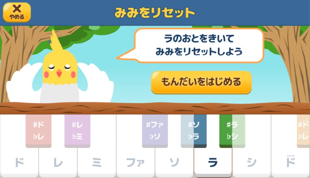 おんかんトレーニング