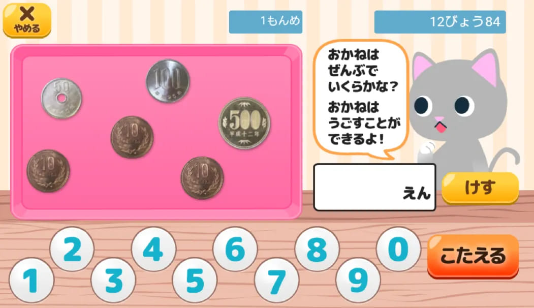 ぜんぶでいくら？