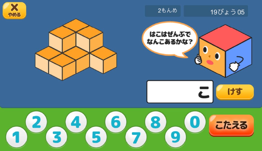 ぜんぶでなんこ？